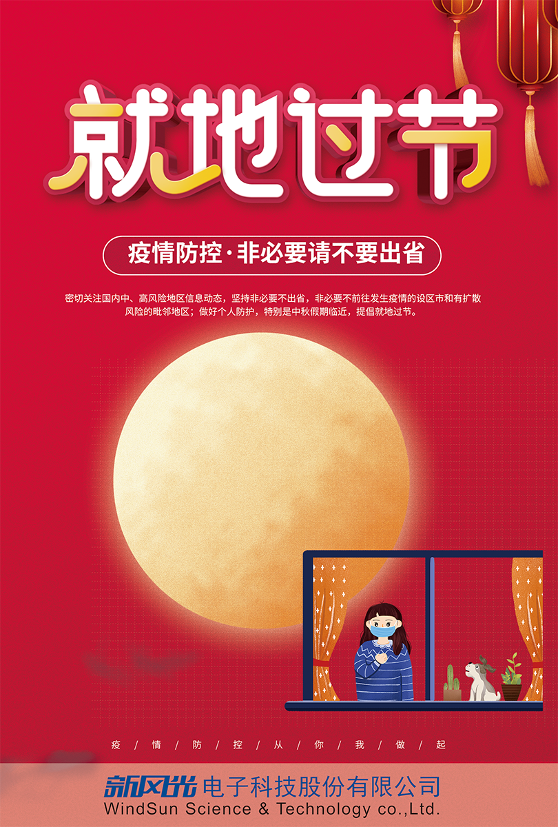就地過(guò)節2.png