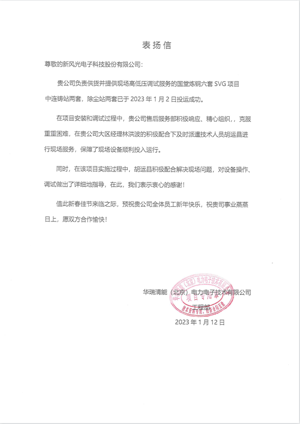 國堂煉鋼連鑄站SVG用戶(hù)表?yè)P信.png