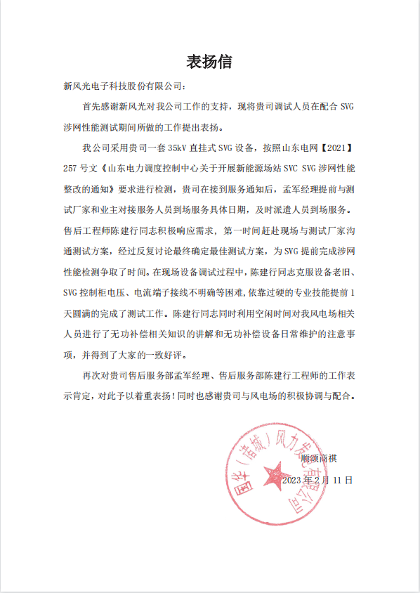 國華風(fēng)電場(chǎng)站  SVG 涉網(wǎng)性能測試服務(wù)表?yè)P信表?yè)P信.png