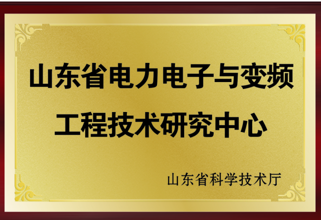 新風(fēng)光：2017年度山東省工程技術(shù)研究中心績(jì)效評價(jià)獲優(yōu)秀