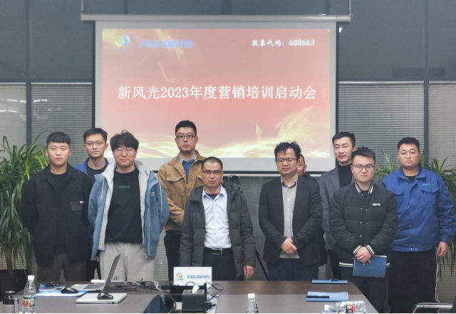 博觀(guān)約取，厚積薄發(fā) | 新風(fēng)光2023年年度營(yíng)銷(xiāo)培訓啟動(dòng)