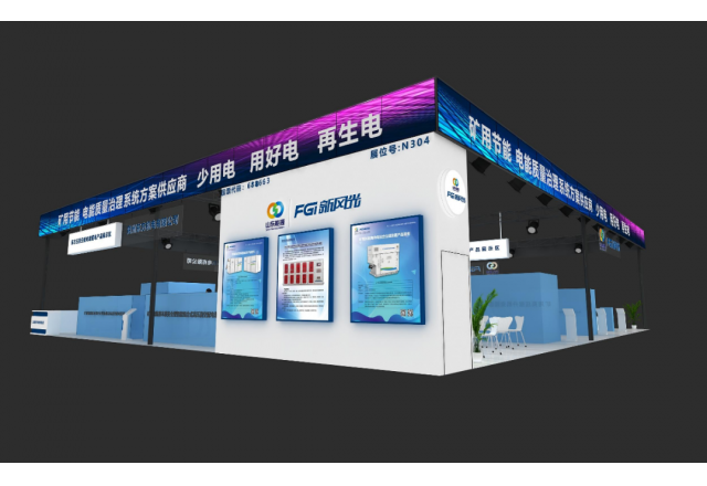 助力智慧礦山建設！新風(fēng)光攜眾多新品亮相2023太原煤炭(能源)工業(yè)技術(shù)與裝備展覽會(huì )